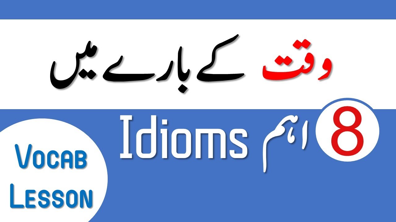 Idioms about time in Urdu | [ Urdu/ Hindi ]