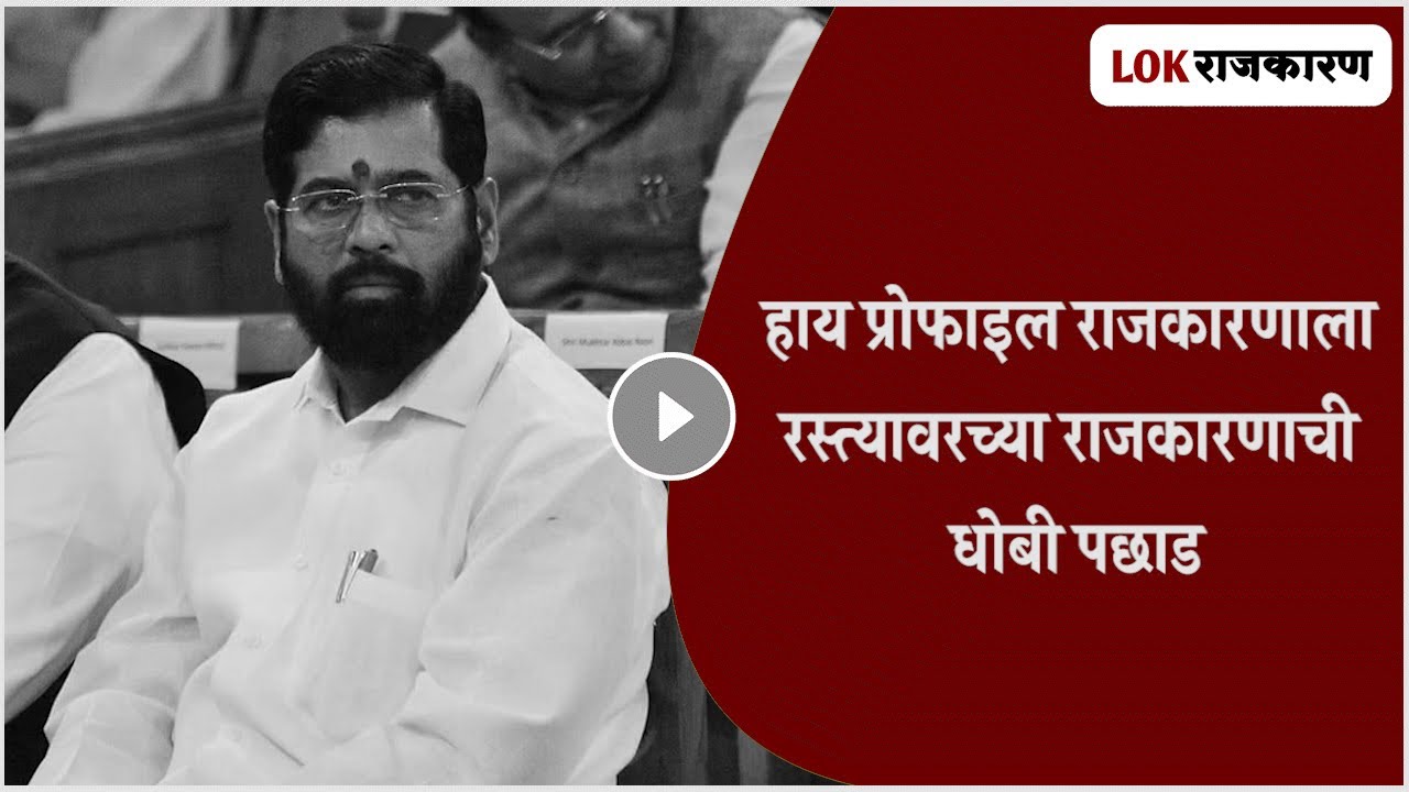 NASHIK POLITICS | शिंदे गट भाजपला वरचढ ठरणार!