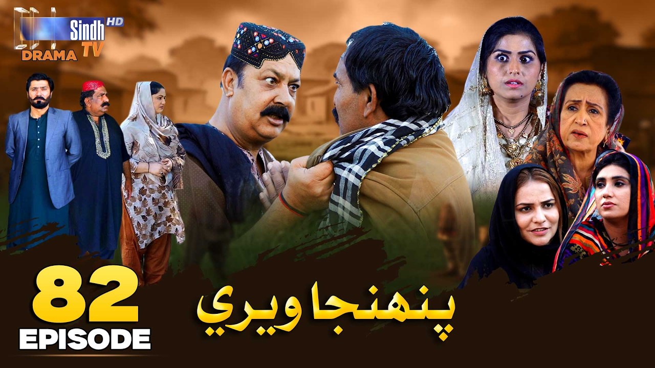 Pahinja Weri Episode 82 | Soap Serial | SindhTVHD Drama