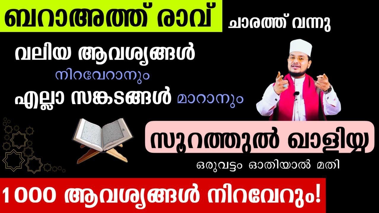 നാളെ ബറാഅത്ത് രാവ് “സൂറത്തുൽ ഖാളിയ്യ” ഓതി നോക്കൂ!