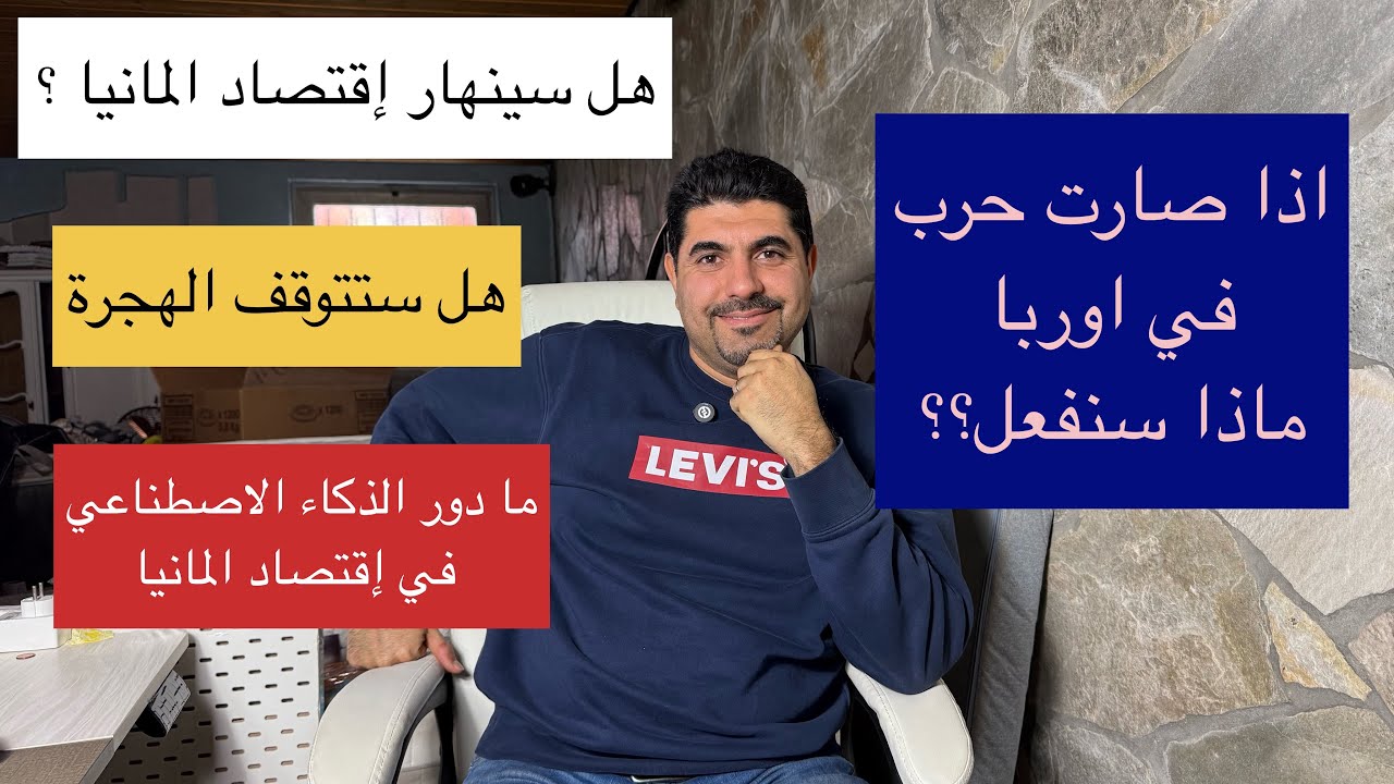 ما هو مستقبل المانيا؟! 