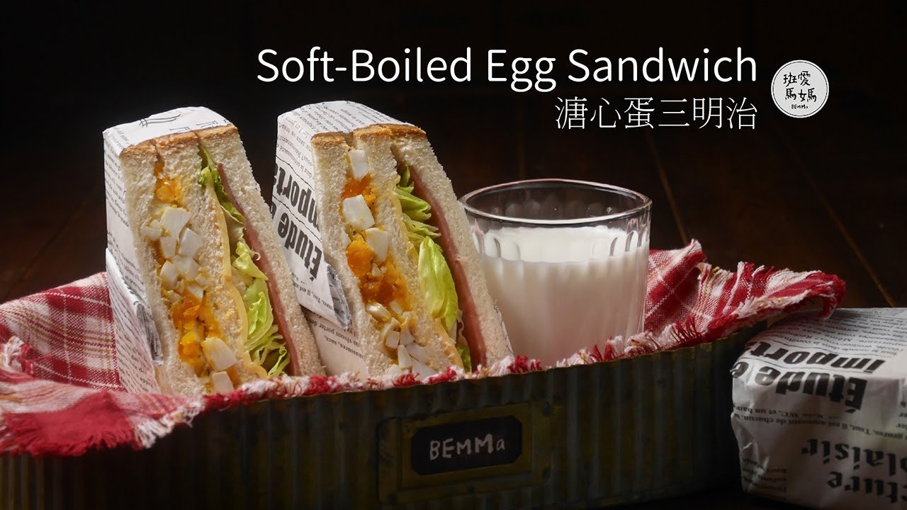 溏心蛋三明治 Soft-Boiled Egg Sandwich | 原來不只Max想吃 Ben也朝思暮想，不到五分鐘這麼大一個早餐吃光了  半熟卵サンドイッチ