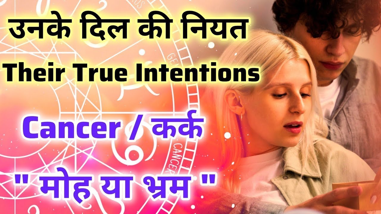 ❤️ कर्क ♋ CANCER 👩‍❤️‍👨
