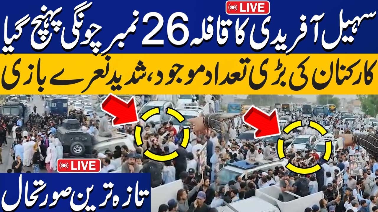 🔴LIVE | Sohail Afridi's Convoy Reaches Islamabad, Huge Number of PTI Workers Gather | IK Meeting Day