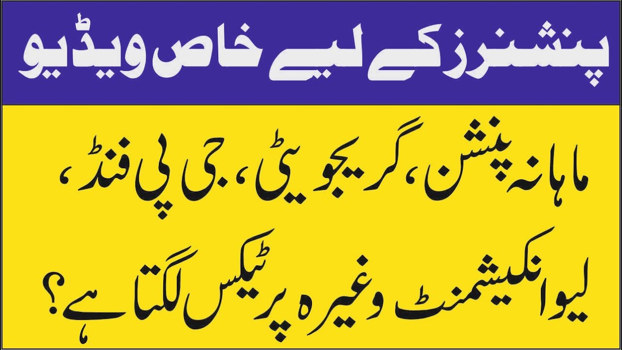 Income Tax Rules for Pension Gratuity GP Fund and Leave Encashment