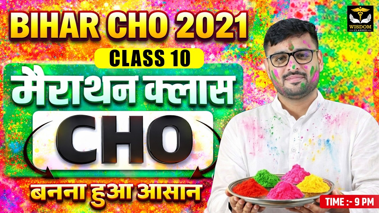 Bihar CHO & NHM PREVIOUS YEAR PAPER SOLUTION | सपनों वाली वर्दी SELECTION वाली तैयारी | DAILY Live