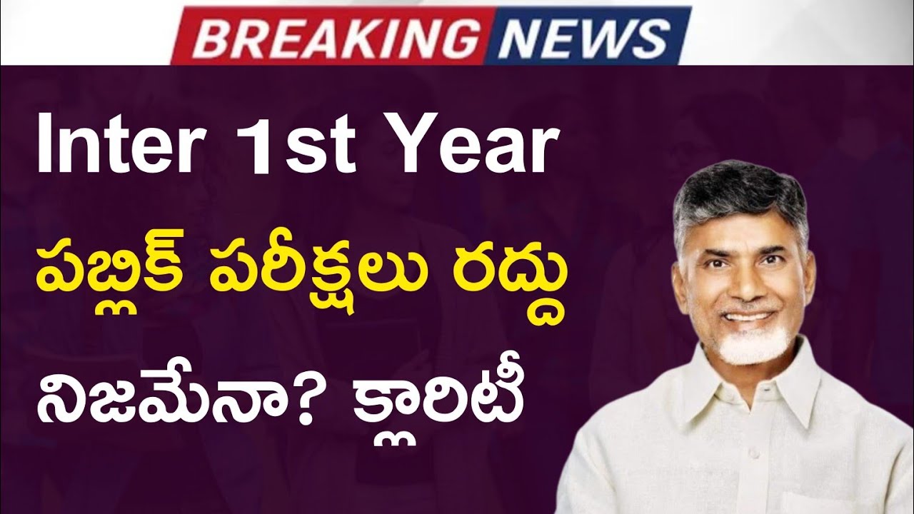 Andhra Pradesh inter first year public exams cancelled or not?|| Inter 1st year exams cancelled?