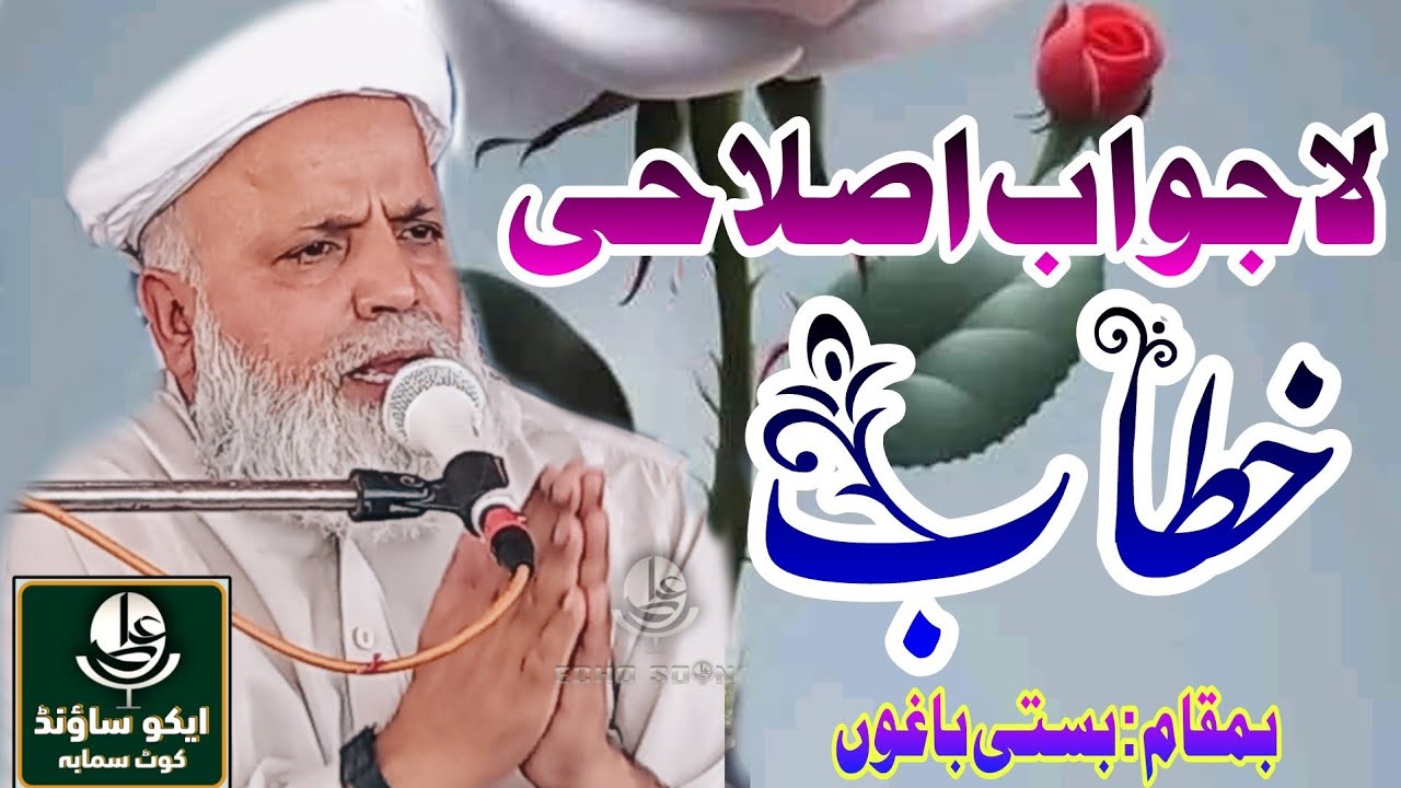 Live Mehfil E milad Mustafa ﷺ  Kot Samaba | Allama jafar hussain qureshi  new bayan