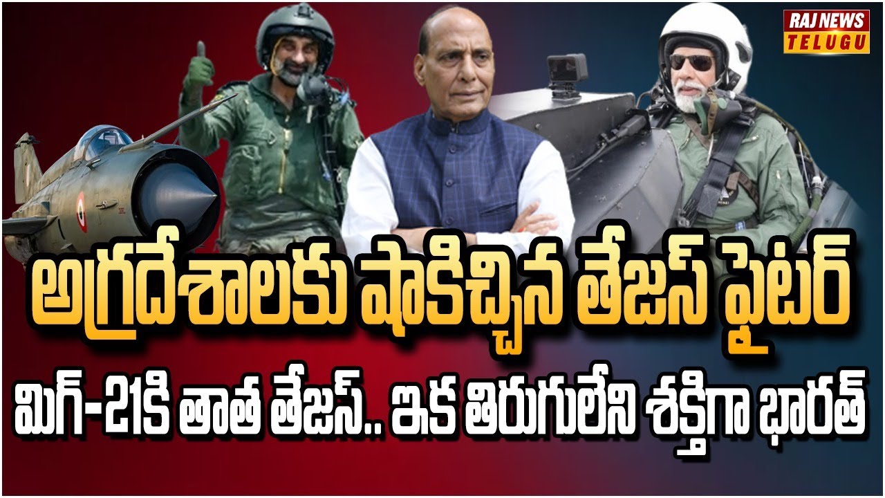 ప్రపంచ మార్కెట్ ను షేక్ చేస్తున్న తేజస్ | Burning Topic | Raj News
