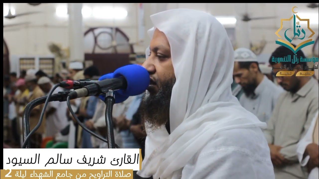 تحبير يفوق الخيال لما تيسر سورة مريم ليلة 2 رمضان ، بصوت القارئ: شريف السيود