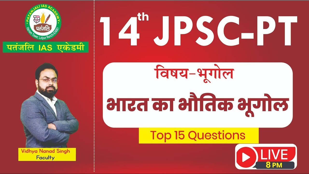 14th JPSC TOP 20th Questions series-2 by-VIDYANAND SIR#jpsc