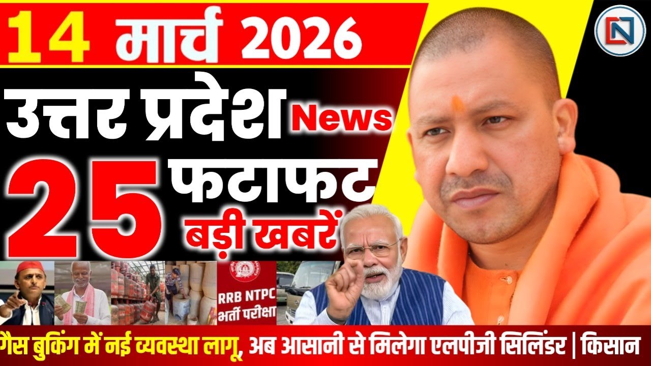 14 March 2026 Up News Uttar Pradesh Ki Taja Khabar Mukhya Samachar Yogi samachar Clean News UP