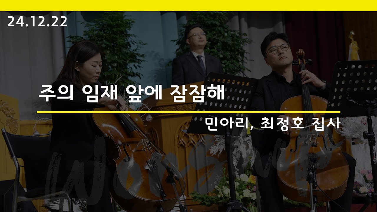 [민아리, 최정호 집사] 
