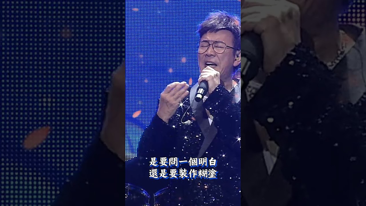 新鴛鴦蝴蝶夢【莊學忠2025年雲頂雲星劇場個人演唱會現場樂隊伴奏版本】《上傳於2025年12月25日》