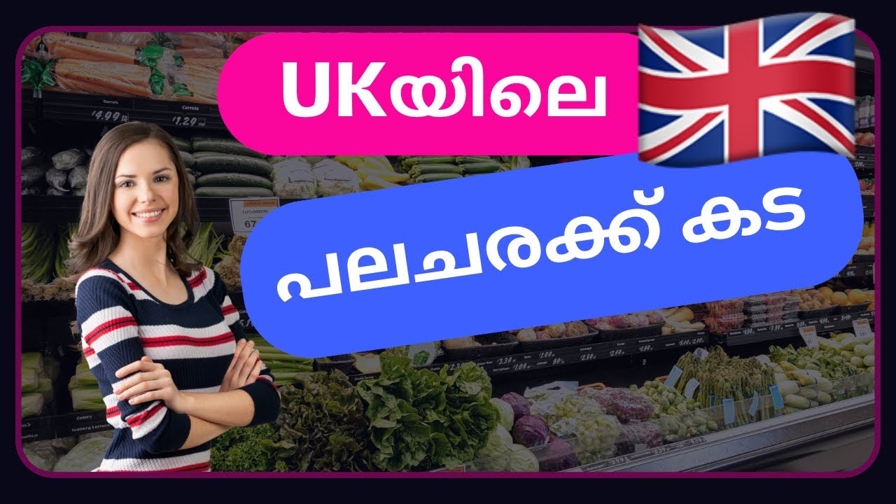 UKയിലെ മലയാളി പലചരക്കു കട കാണാം | Kerala Grocery Store UK | 🇬🇧🇮🇳