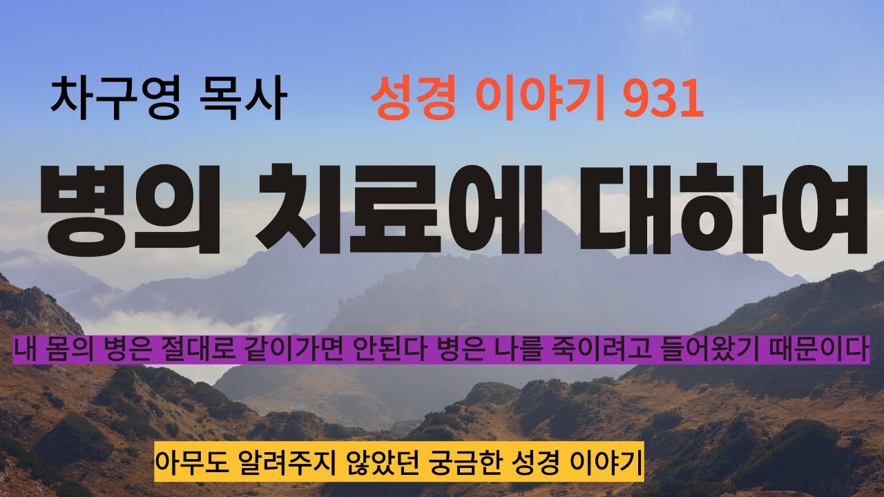 성경 이야기 931 