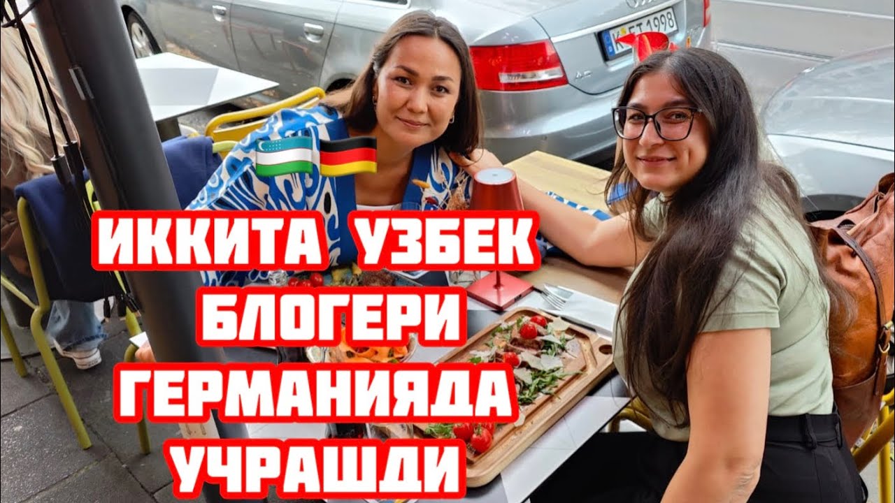 ГЕРМАНИЯДА , КЁЛЬН ШАХРИДА  БУХОРОЛИК ГУЛИХАЁ.