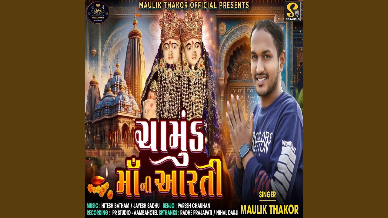 Chamund Maa Ni Aarti