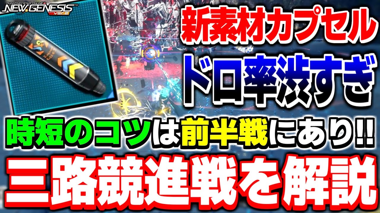 3つのレーンで競い合え！新期間限定クエスト「想定演習：三路競進戦」を徹底解説！【イベント】【PSO2NGS】【NGS】