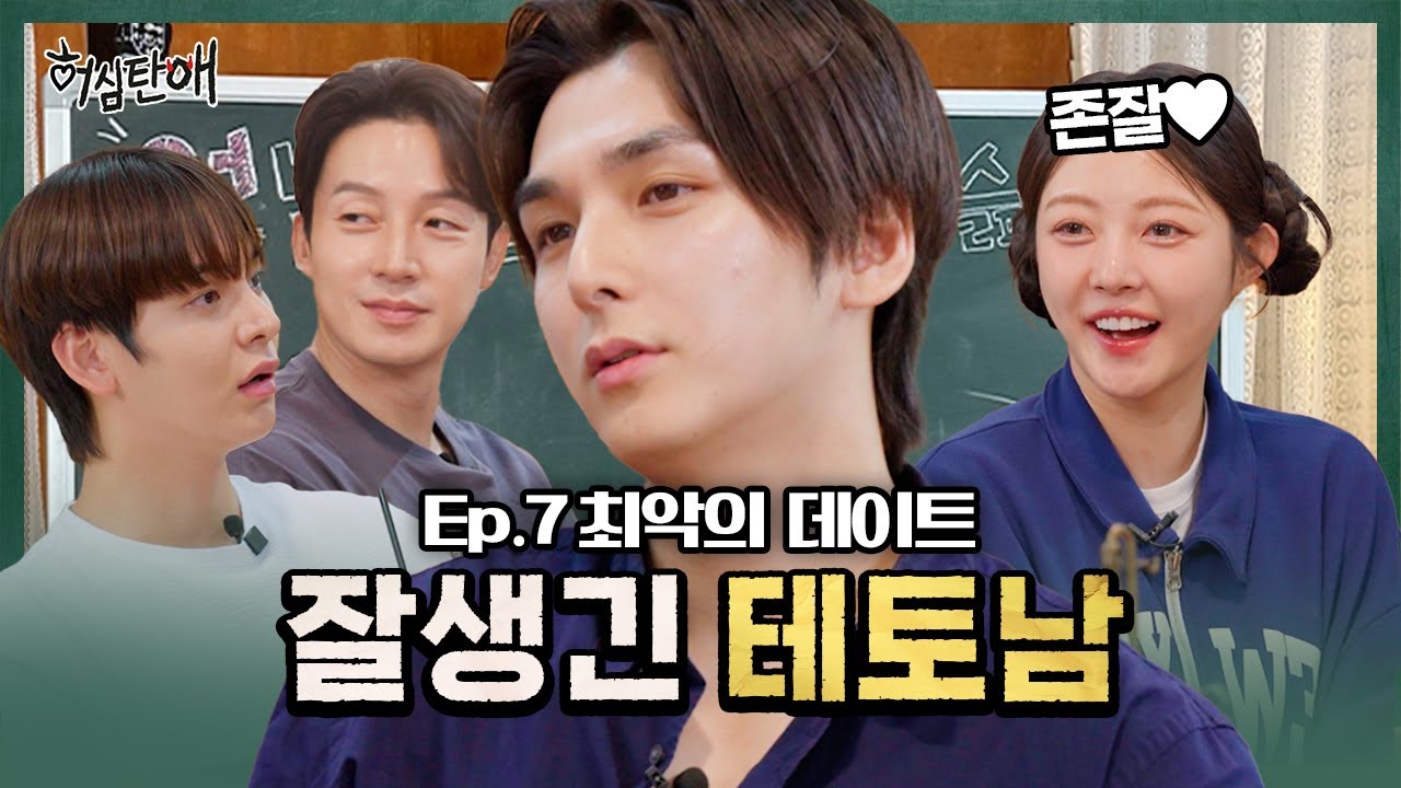솔로지옥 김세준에 빠지면 진짜 탈출하기 힘든 개미지옥?! 🐜 | EP.07 최악의 데이트? 💔