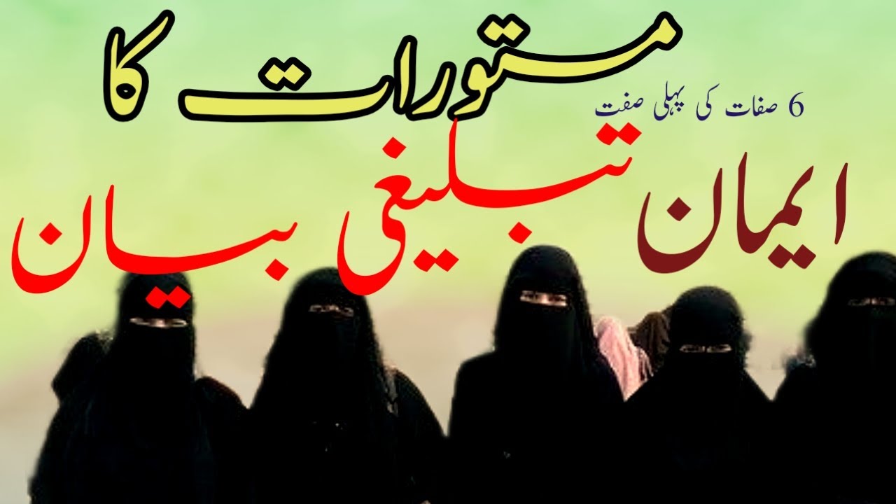Masturaat ka tableegh byan (by siddiqi voice) 