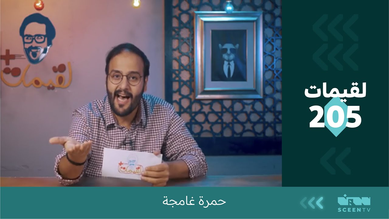لقيمات + (205 ) حمرة غامجة