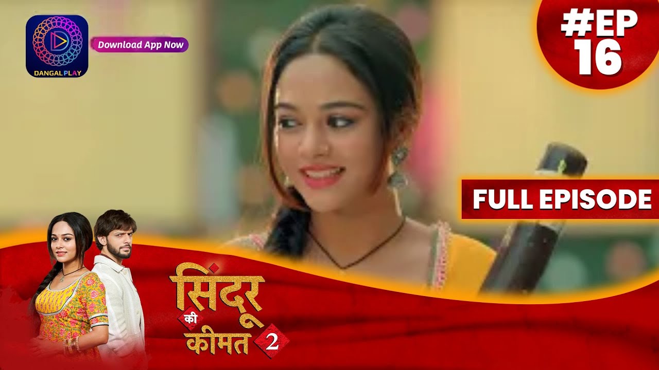 Sindoor Ki Keemat 2 | 18 May 2023 Full Episode 16  सिंदूर की कीमत २ | Dangal  TV #दंगलटीवी