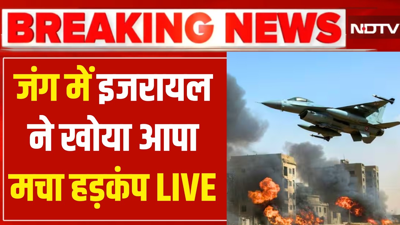 Israel Iran War Updates LIVE: जंग में इजरायलने खोया आपा! Netanyahu | Khamenei | Trump | Drone Attack