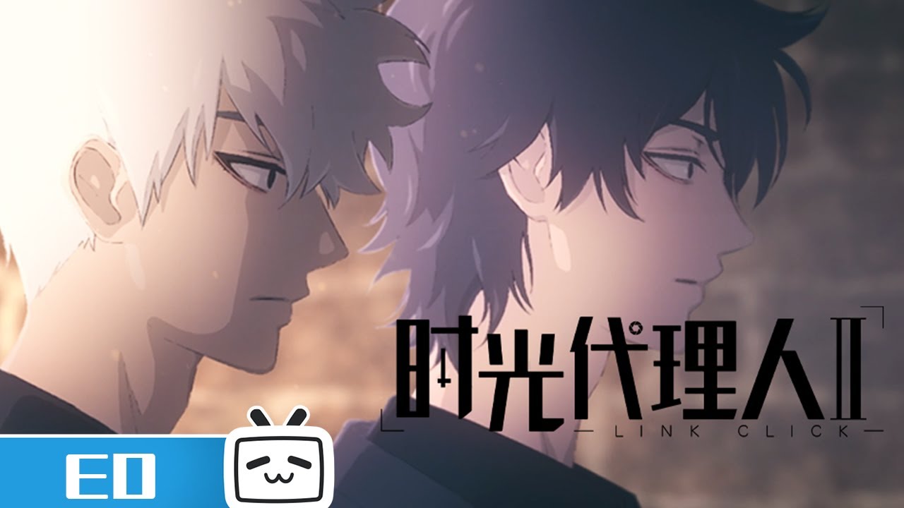 《时光代理人第二季》片尾曲「THE TIDES」公开！| MadeByBilibili