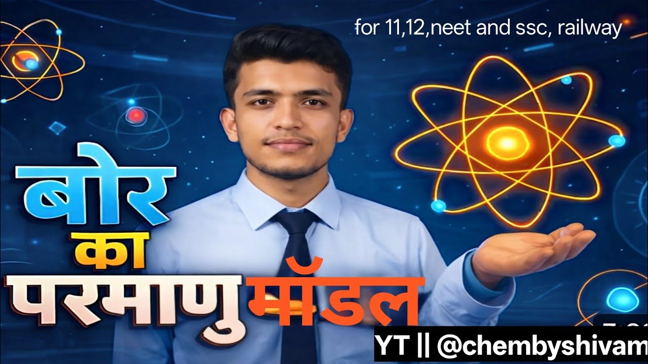 बोर का परमाणु मॉडल | Zero to hero level Chemistry | Class 11 and SSC, railway exam | Chem by Shivam 