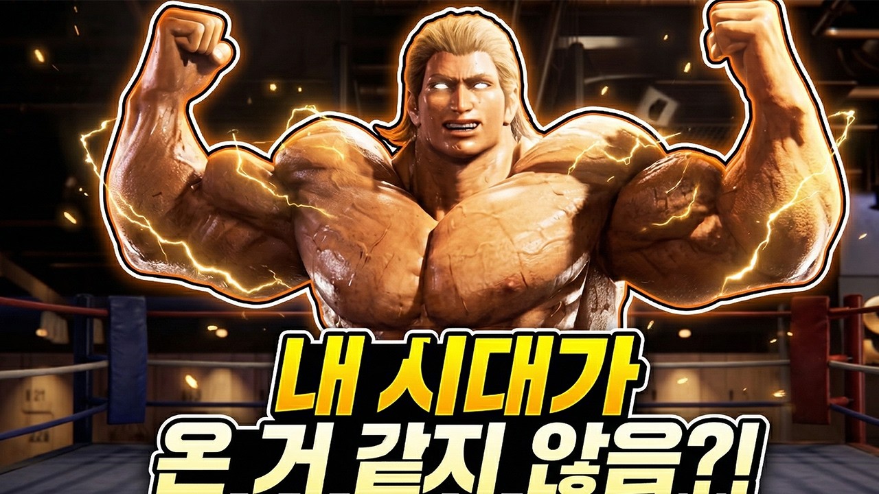 [철권8] 시즌3 스티브는 어떨까? : 2026 03 20