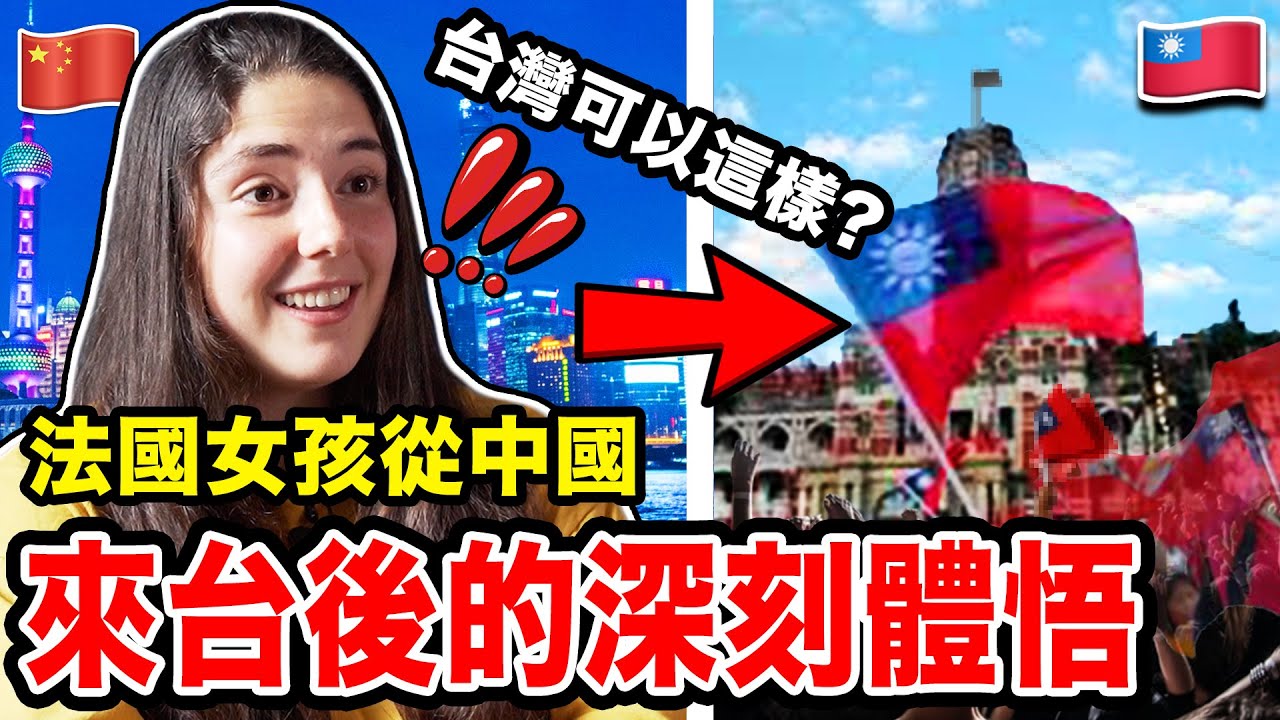 法國女孩眼中台灣與中國的最大差異！🇫🇷👧➡️🇹🇼🇨🇳 第一次來就被九份徹底圈粉🥰 FRENCH GIRL SHARES HER VIEWS ON TAIWAN AND CHINA