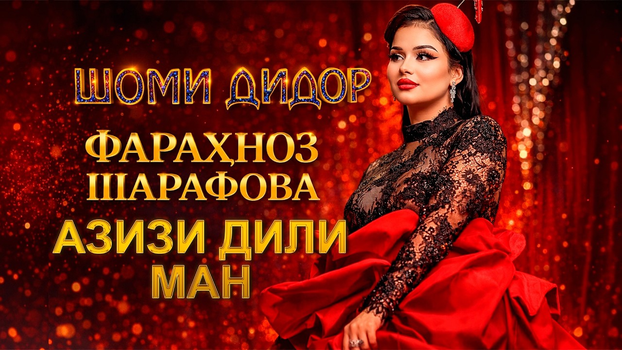 Фараҳноз Шарафова - Азизи дили ман | Farahnoz Sharafova - Azizi dili man (Зебо Нурова) LIVE