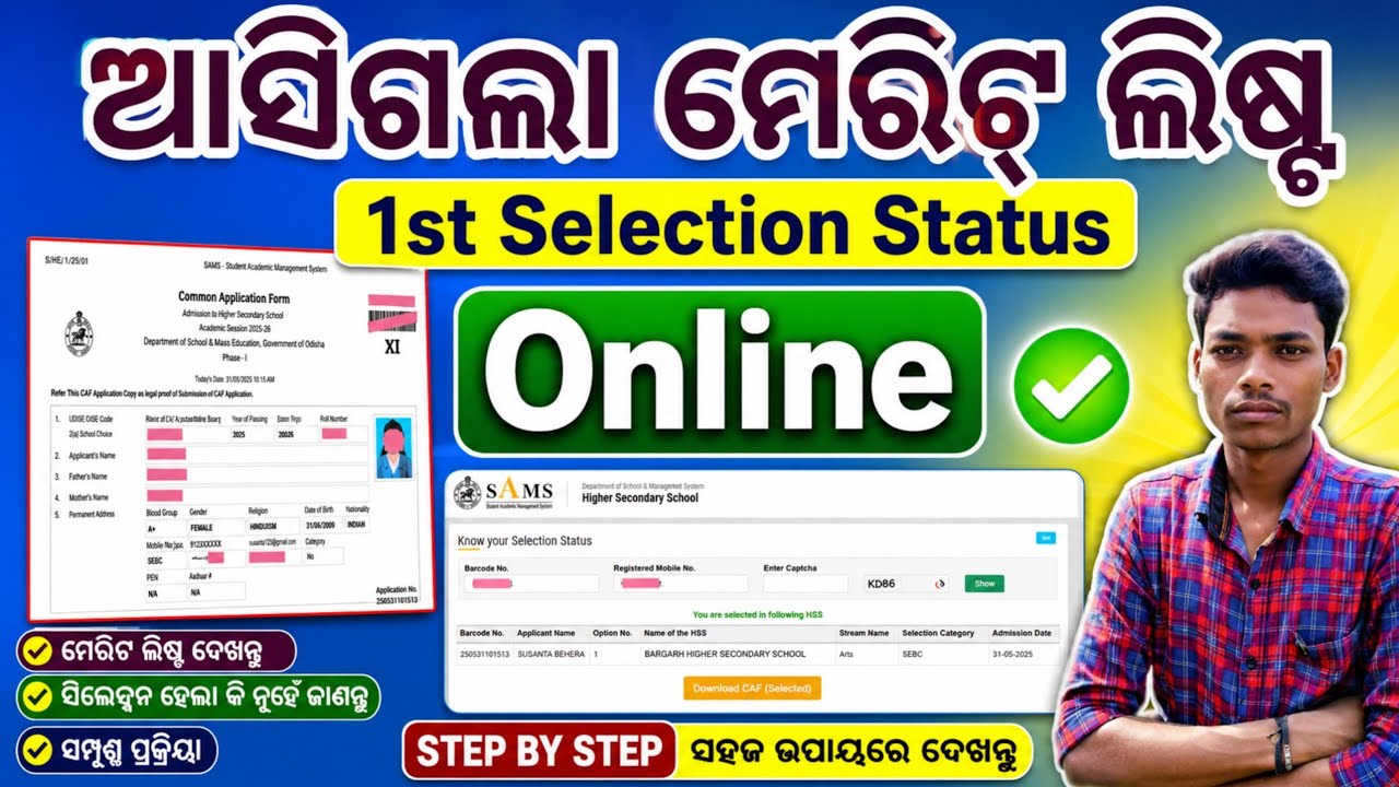 How to Check +2 Merit Selection Status 2026 | SAMS Odisha Admission SAMS Selection Status Online
