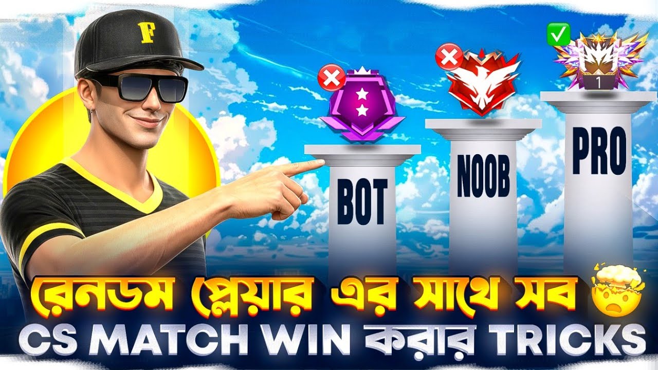 রেনডম প্লেয়ার এর সাথে সব Cs Match Win করার Tricks 😮| Cs Rank grandmaster push tips and tricks 🔥