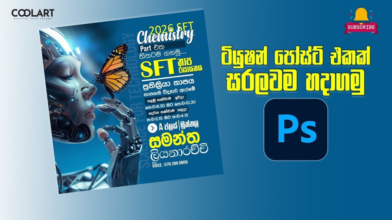 Tuition Class Social Media Post Design in Photoshop | Sinhala