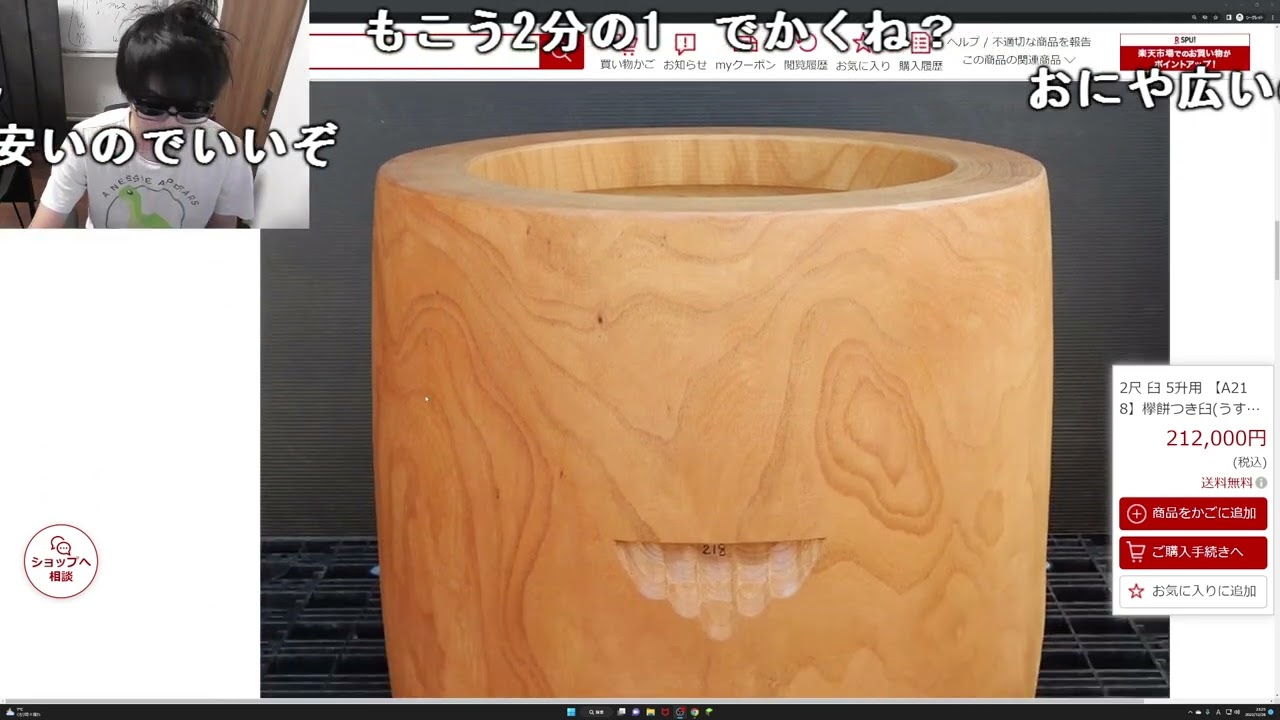 【Twitch】おにや『餅つき用の杵と臼をみんなで決めて買う！！！！』【2022/12/28】