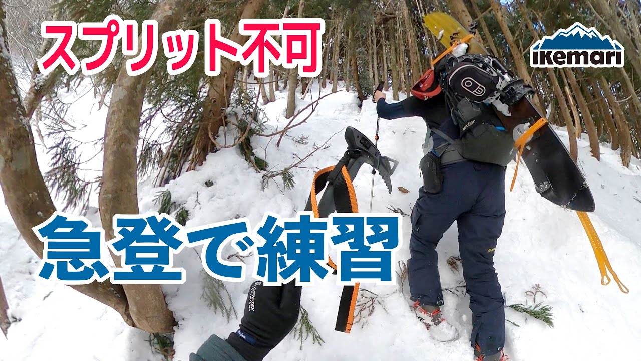 【登山とスノボ　登り切れない】初めてのルートを散策しながら、ぼちぼち遊んできました。いろいろな気付きを感じながら、練習している様子を紹介いたします。