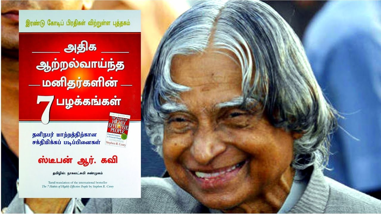 புத்தக சுருக்கம் | 7 Habits of Highly Effective People Tamil | வெற்றியின் 7 பழக்கங்கள்
