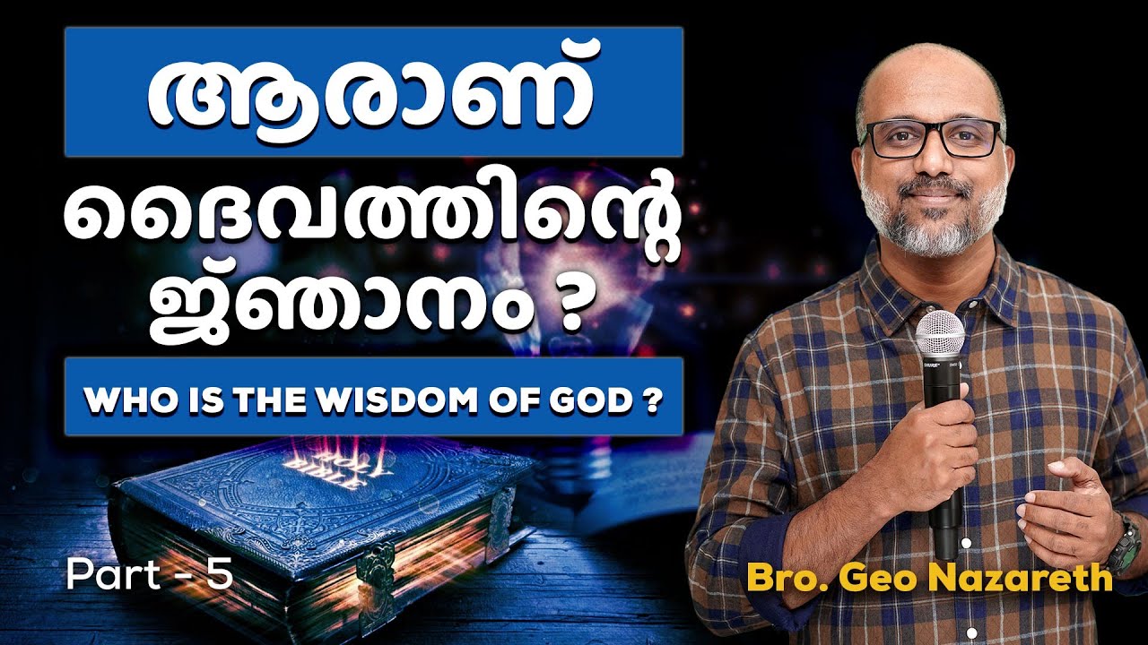 PART 5 - കുഞ്ഞാടിന്റെ ഏഴു കണ്ണുകളുടെ അർഥം | Seven Spirits of God | #NazarethMinistries