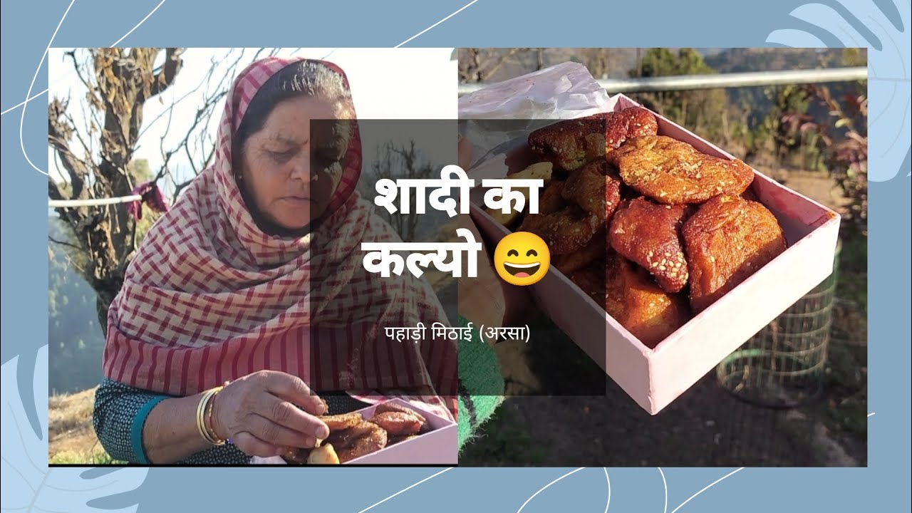 हमारे यहां आया शादी का कल्यो 😄।।#पहाड़ी #arsa #famlivlog #villagelife #gadwali #culture