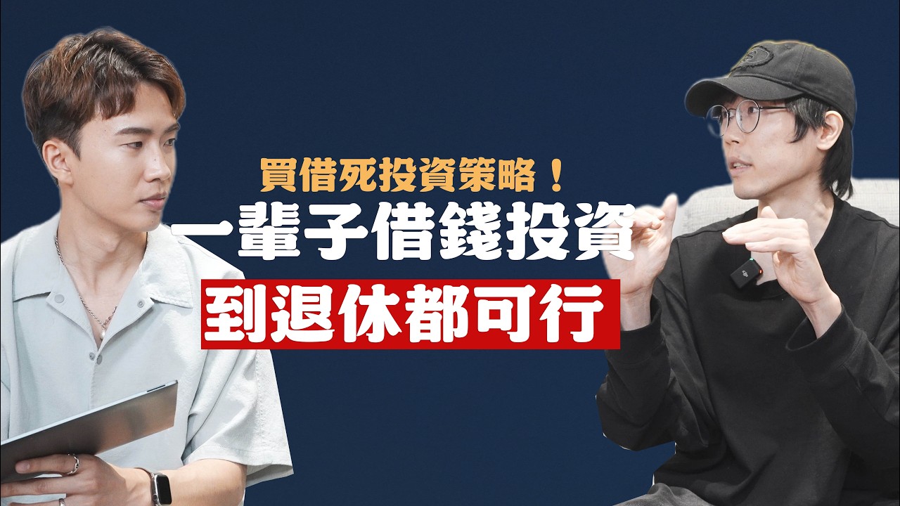 股債搭配是假議題？根本不用買債券，0050+VT就夠了！ft.清流君｜SHIN LI 李勛