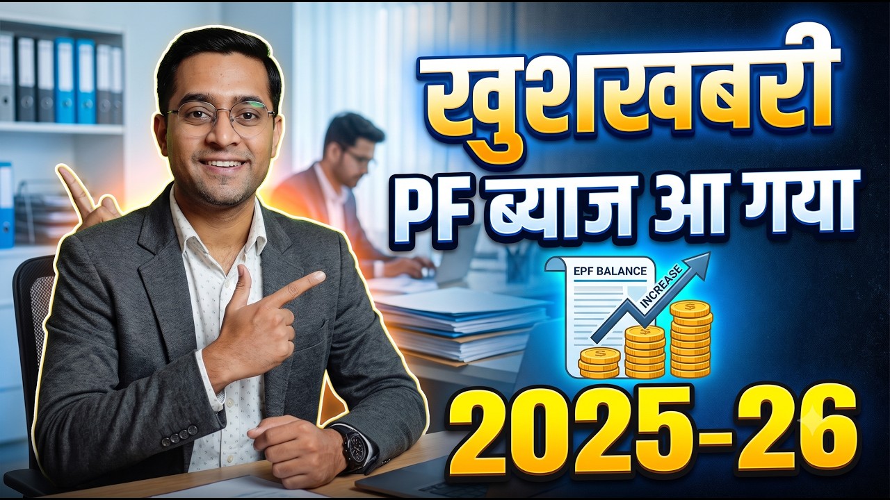 💰Good News! 🔥 PF का 8.25% ब्याज आ गया | Passbook में ऐसे Check करो