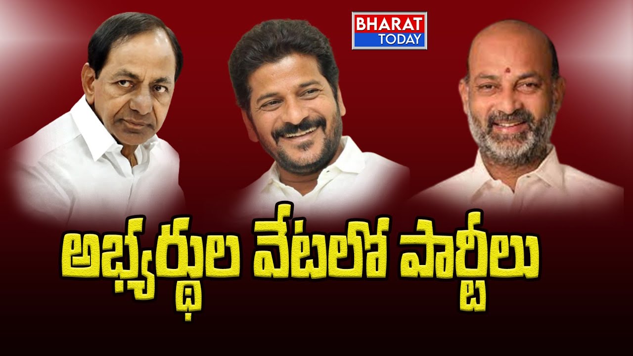 అభ్యర్థుల వేటలో పార్టీలు | Munugudu By Elections | Bharat Today