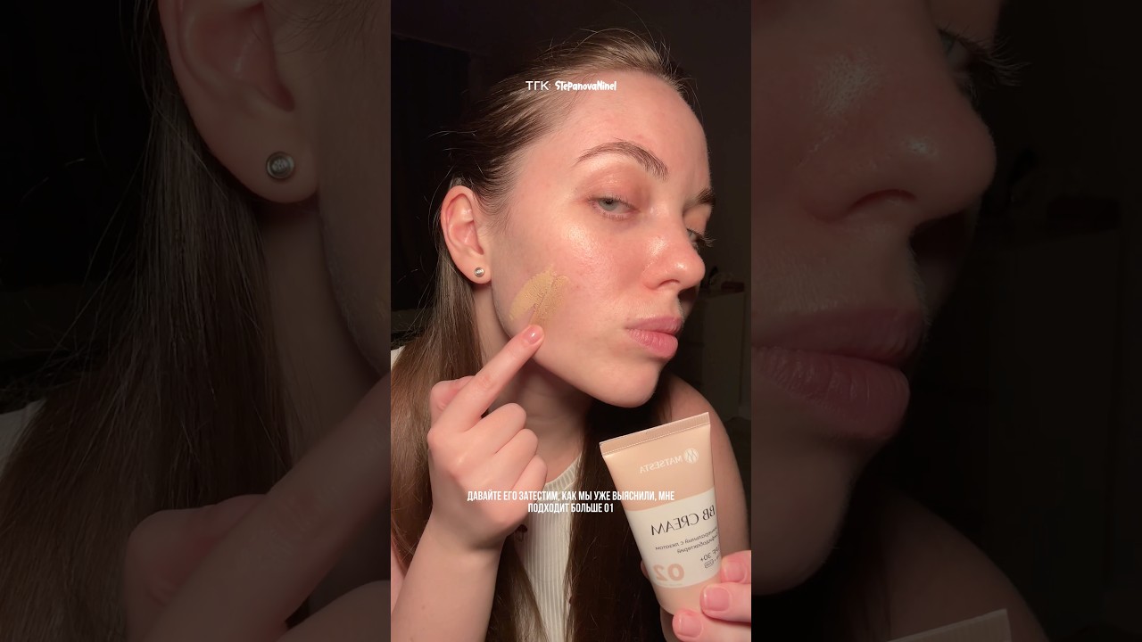 Тестим BB крем🥰 