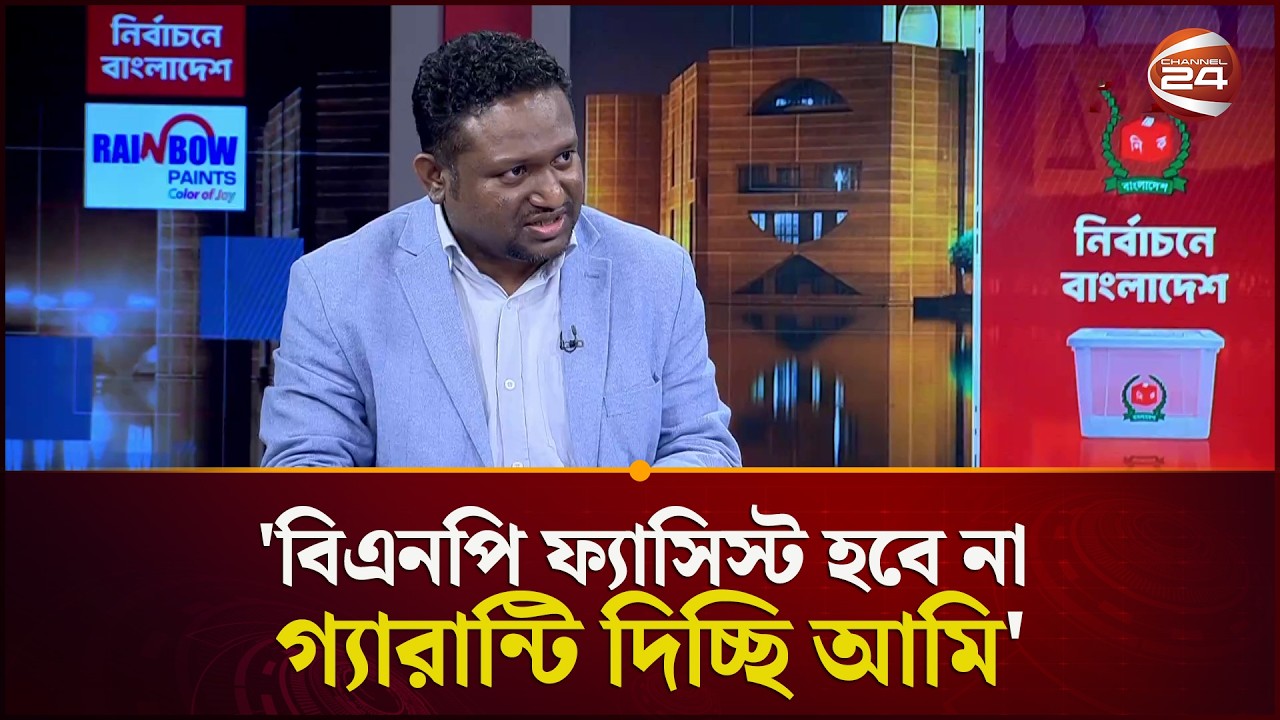 আমির হামজা আ. লীগ আমলে আ. লীগের প্রশংসা করে ওয়াজ করেছিল: রনি | BNP News | Election 2026 |Channel 24