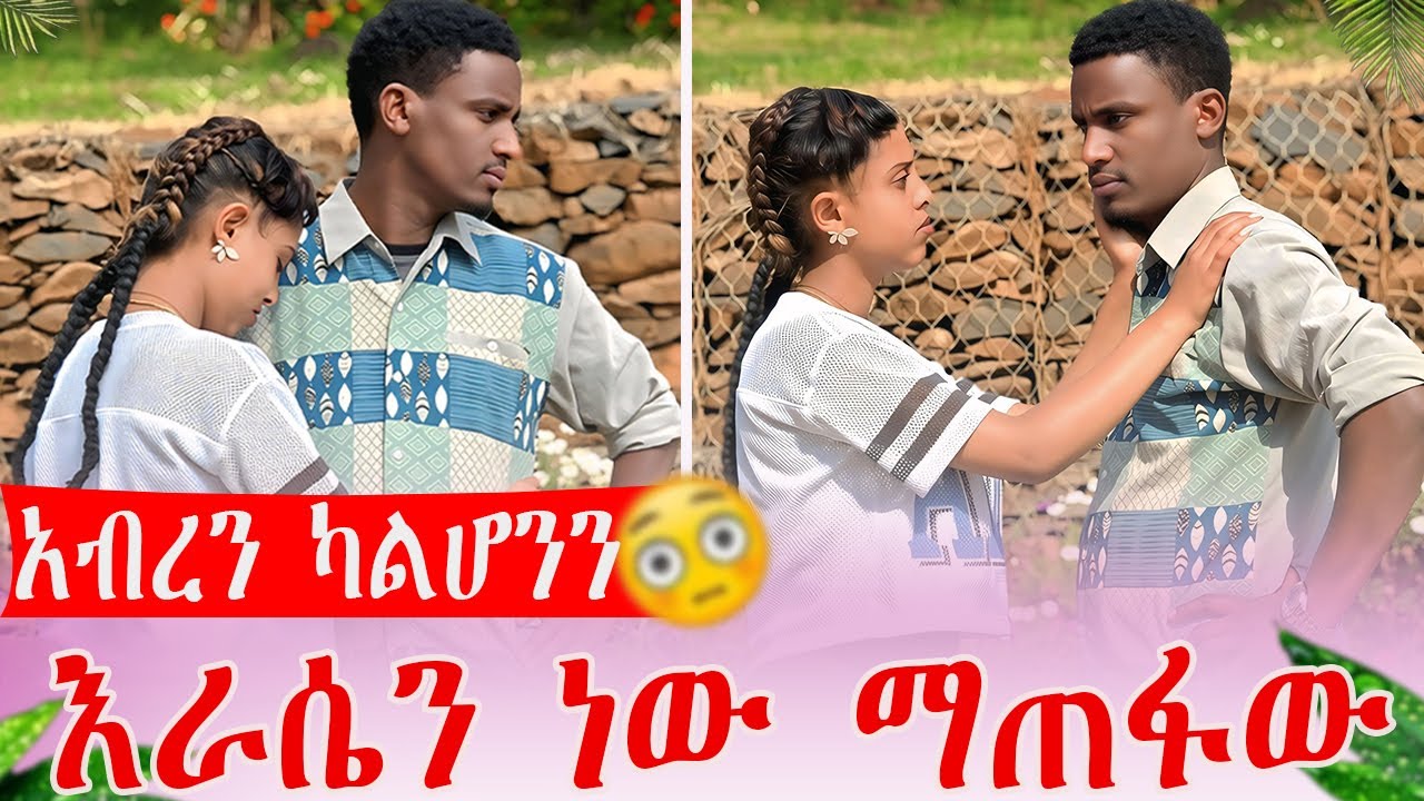 ሰላምን አገኘኋት አብረን ካልሆንን ራሴን አጠፋ*ለሁ