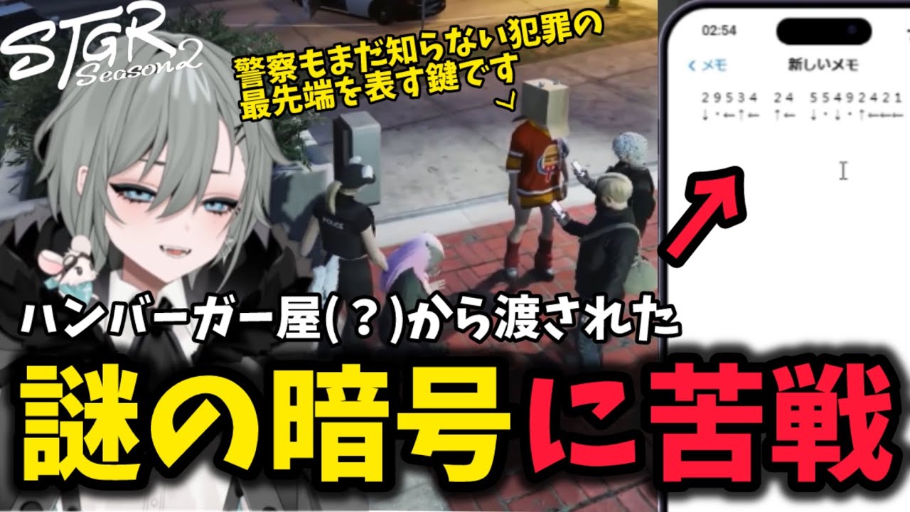 【二十日ネル】警察も知らない犯罪に関する謎の暗号に苦戦する警察と二十日ネル【#切り抜き /#ストグラシーズン2 】