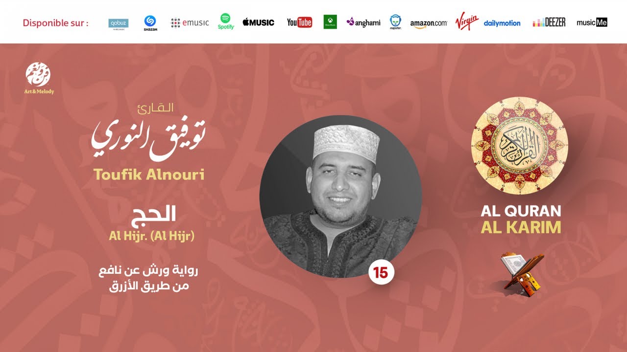 Toufik Alnouri - Surat Al Hijr - سورة الحجر | تلاوة بصوت القارئ توفيق النوري | برواية ورش عن نافع