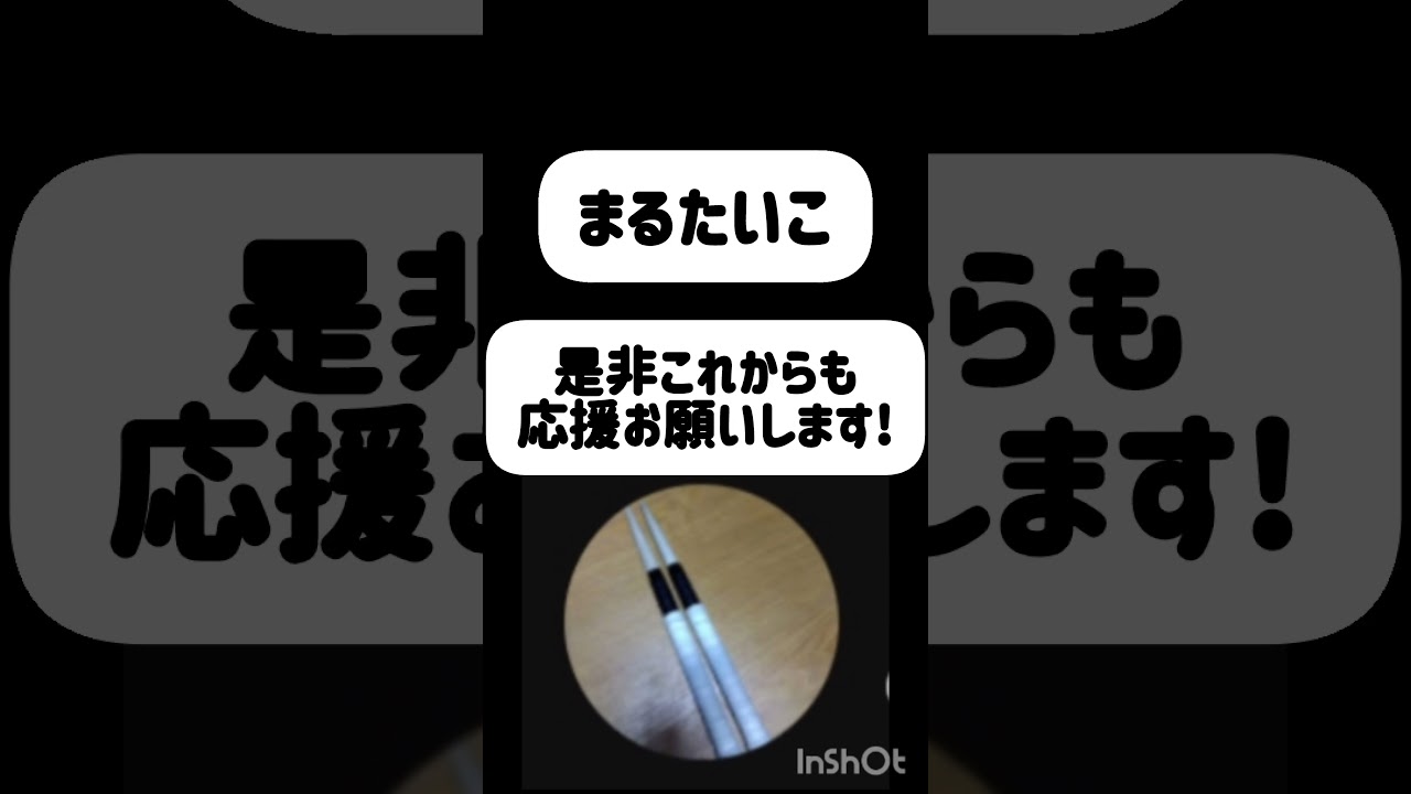 まるたいこチャンネル登録者70人突破しました！ 